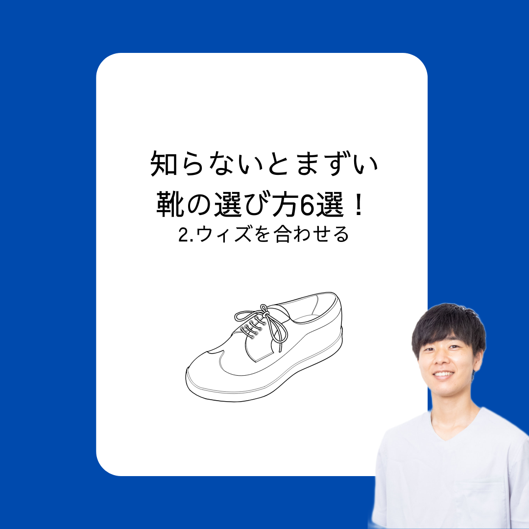 ウィズを合わせる