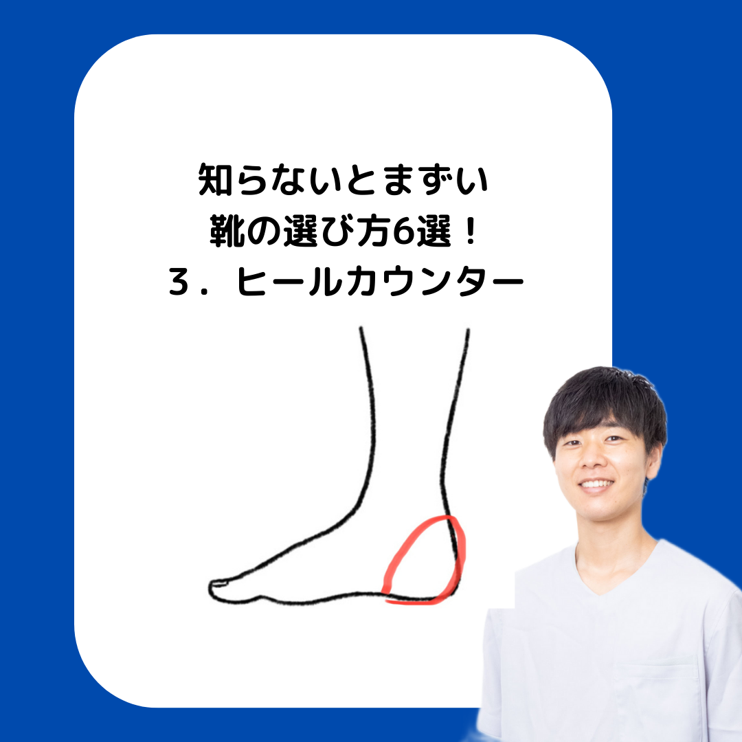 ヒールカウンター