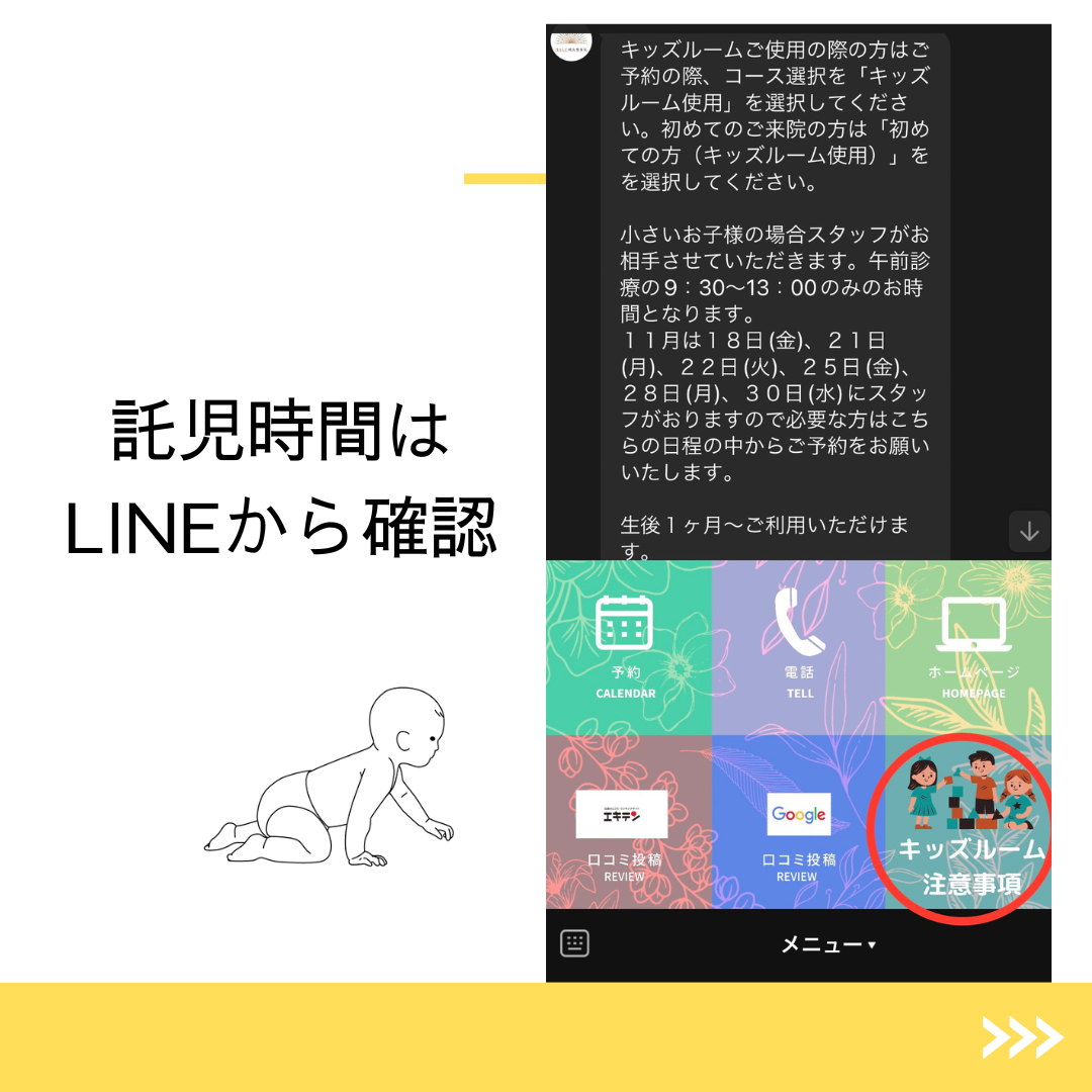 託児時間確認方法