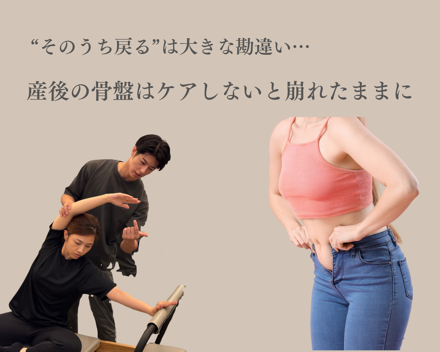 産後の体は自然に戻らない！？研究が示す本当の回復法